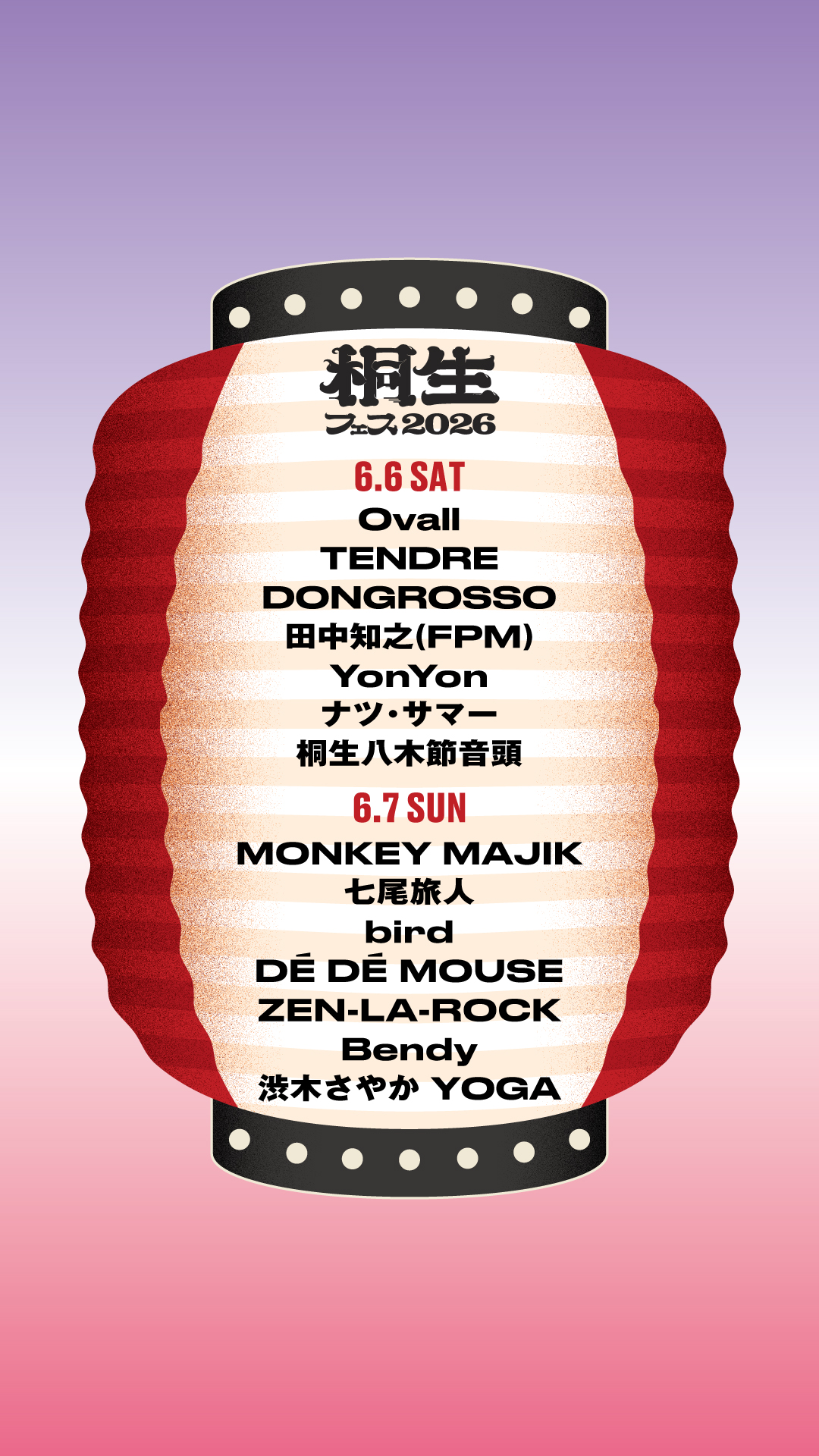 【テスト環境】桐生FESTIVAL