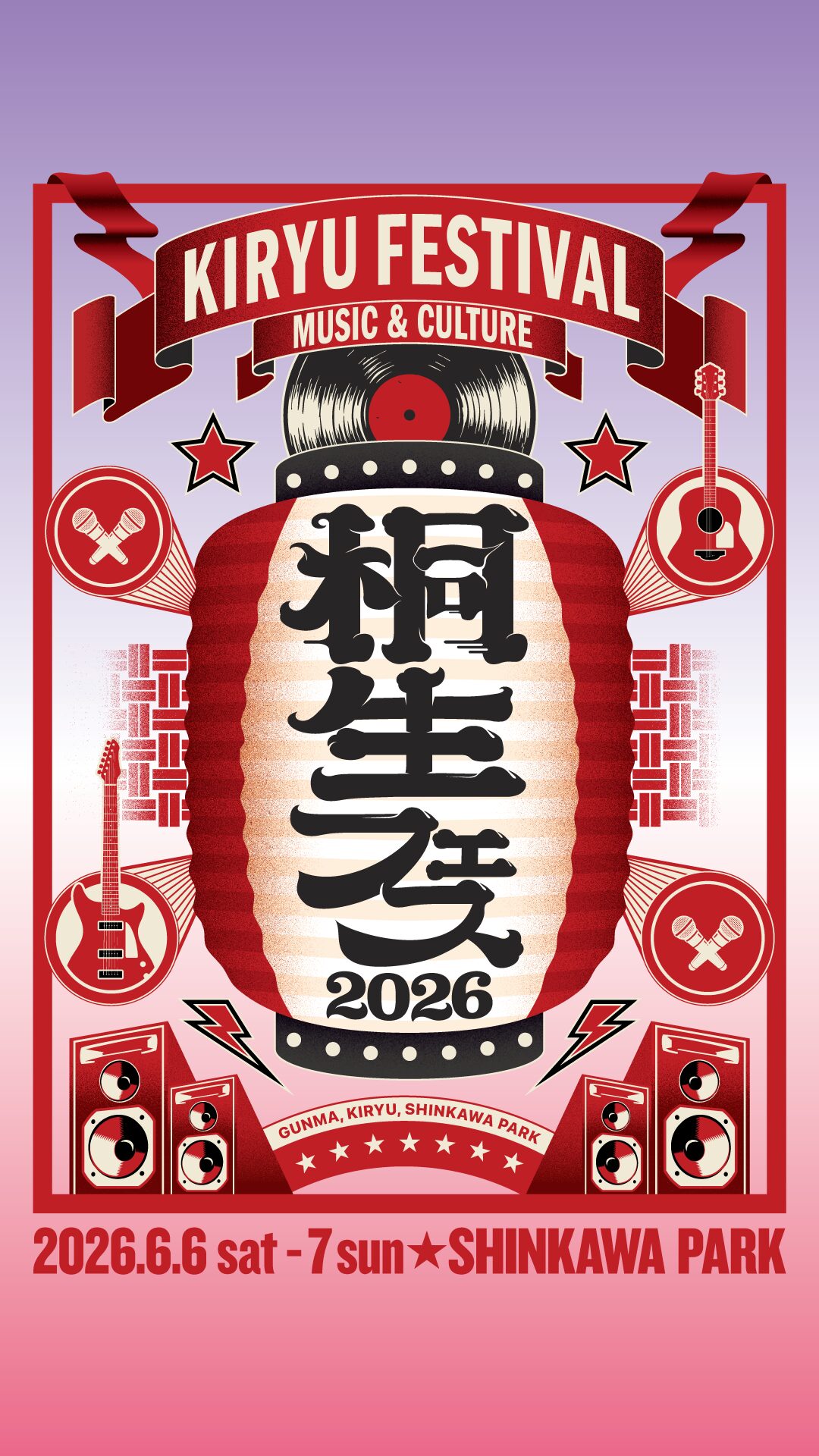 【テスト環境】桐生FESTIVAL