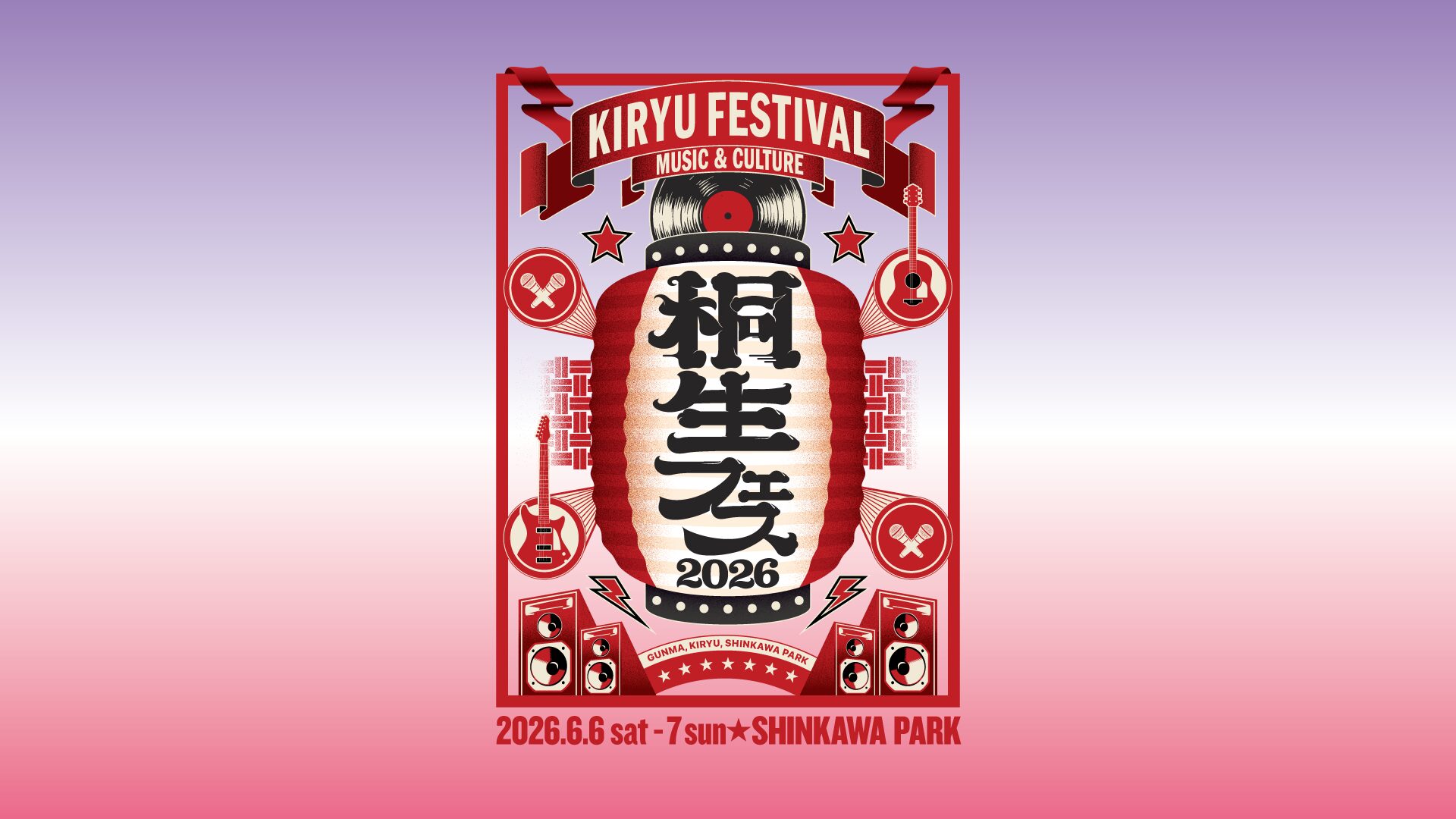 【テスト環境】桐生FESTIVAL